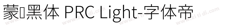 蒙纳黑体 PRC Light字体转换